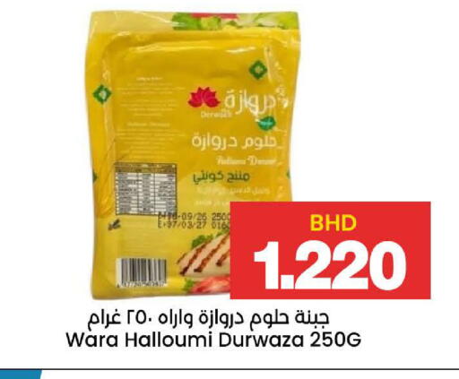 available at Al Sater Market in Bahrain