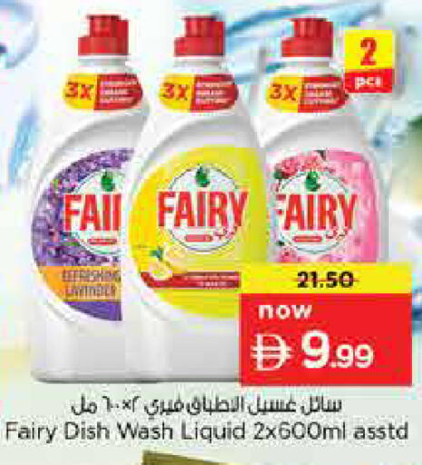 available at نستو هايبرماركت in الإمارات العربية المتحدة , الامارات - دبي