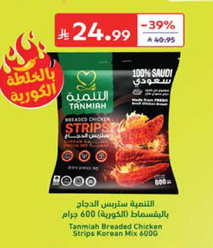 available at كارفور in مملكة العربية السعودية, السعودية, سعودية - المدينة المنورة