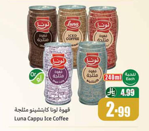 available at أسواق عبد الله العثيم in مملكة العربية السعودية, السعودية, سعودية - الخبر‎