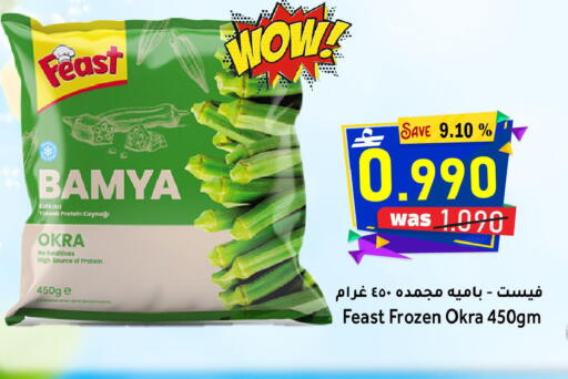 Okra available at مركز المزن للتسوق in عُمان - مسقط‎