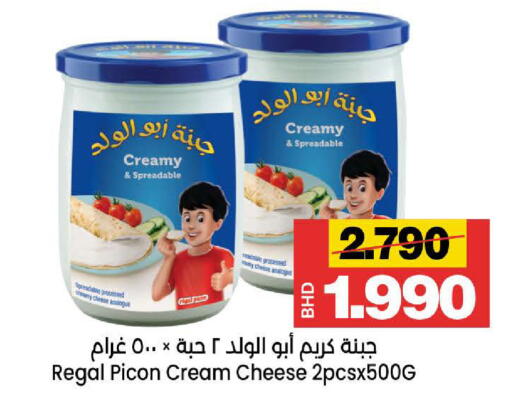 available at Al Sater Market in Bahrain