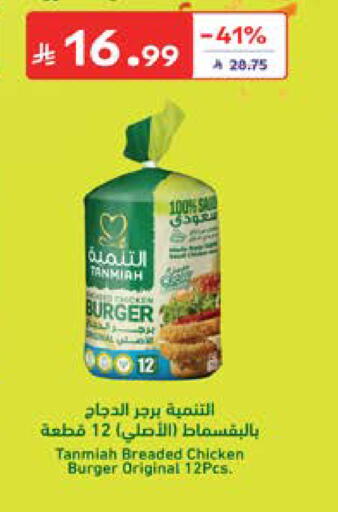 available at Carrefour in KSA, Saudi Arabia, Saudi - Al Khobar