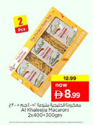 available at نستو هايبرماركت in الإمارات العربية المتحدة , الامارات - دبي