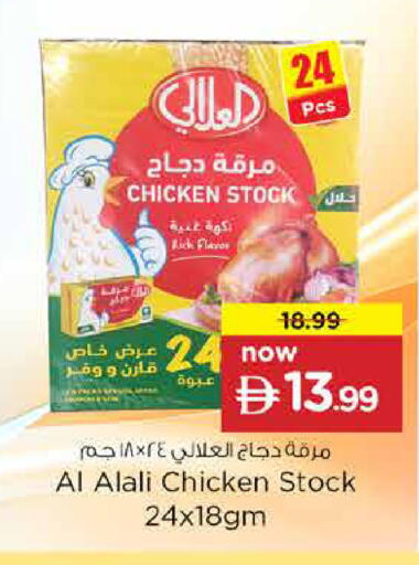 available at نستو هايبرماركت in الإمارات العربية المتحدة , الامارات - دبي