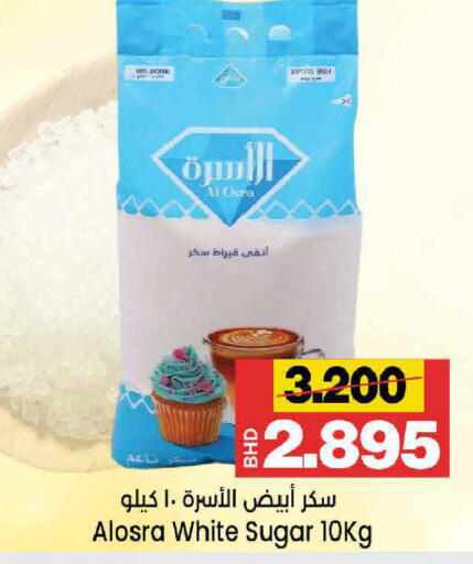 available at Al Sater Market in Bahrain