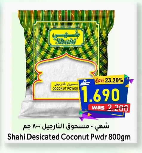 Coconut available at مركز المزن للتسوق in عُمان - مسقط‎