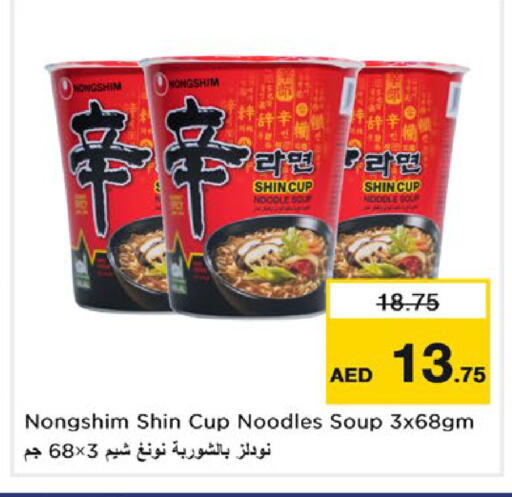 available at نستو هايبرماركت in الإمارات العربية المتحدة , الامارات - دبي