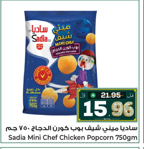 available at Makkah Hypermarket Sakaka in KSA, Saudi Arabia, Saudi - Sakaka
