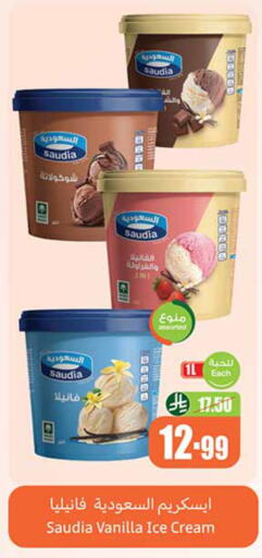 Vanilla available at أسواق عبد الله العثيم in مملكة العربية السعودية, السعودية, سعودية - رفحاء