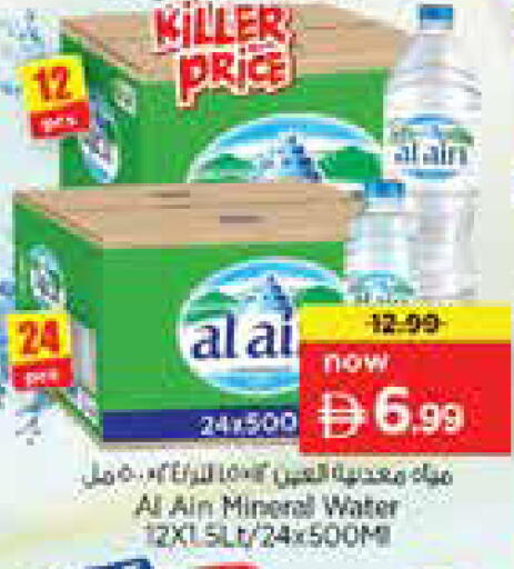 available at نستو هايبرماركت in الإمارات العربية المتحدة , الامارات - دبي