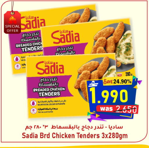 available at القوت هايبرماركت in عُمان - مسقط‎