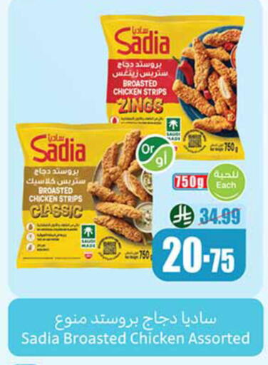available at أسواق عبد الله العثيم in مملكة العربية السعودية, السعودية, سعودية - الرس