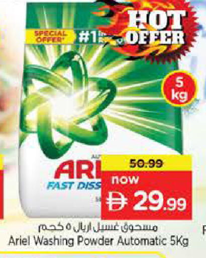 available at نستو هايبرماركت in الإمارات العربية المتحدة , الامارات - دبي