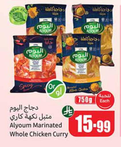 available at أسواق عبد الله العثيم in مملكة العربية السعودية, السعودية, سعودية - الخرج
