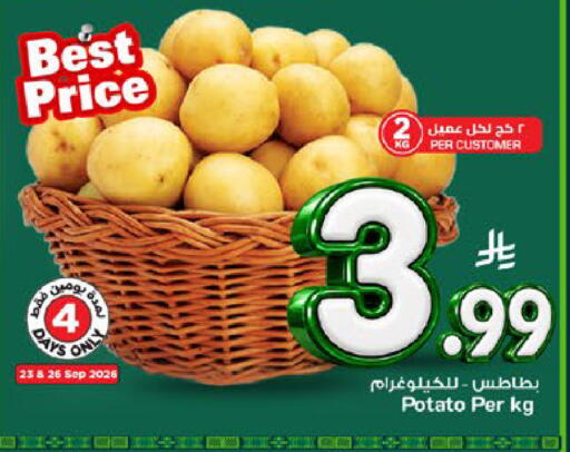 Potato available at مارك & سيف in مملكة العربية السعودية, السعودية, سعودية - الخبر‎