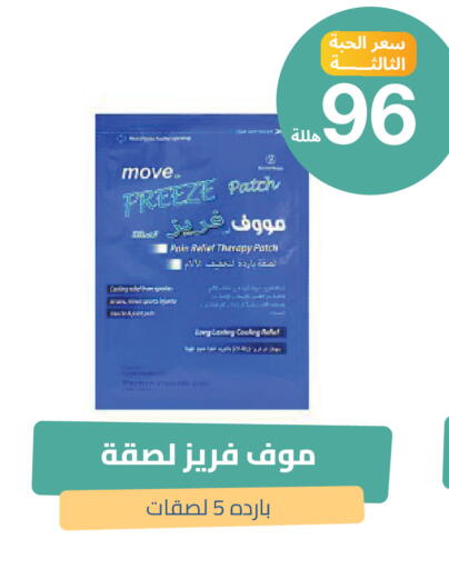 available at صيدلية المتحدة in مملكة العربية السعودية, السعودية, سعودية - المدينة المنورة
