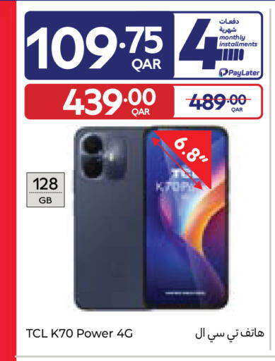 available at كارفور in قطر - الخور