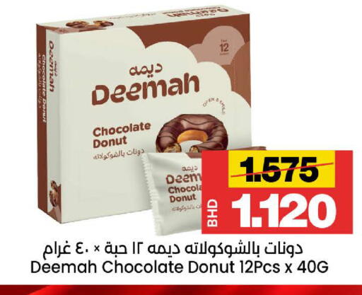 available at Al Sater Market in Bahrain