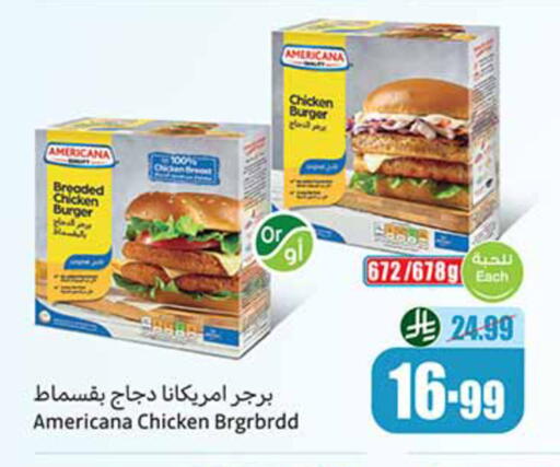 available at أسواق عبد الله العثيم in مملكة العربية السعودية, السعودية, سعودية - رفحاء