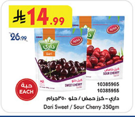 Cherry available at بن داود in مملكة العربية السعودية, السعودية, سعودية - المدينة المنورة