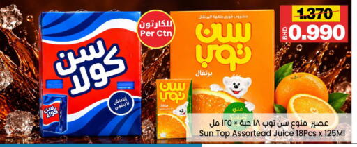 available at Al Sater Market in Bahrain