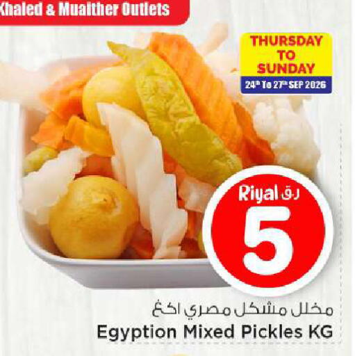 available at Mark & Save  in Qatar - Al-Shahaniya