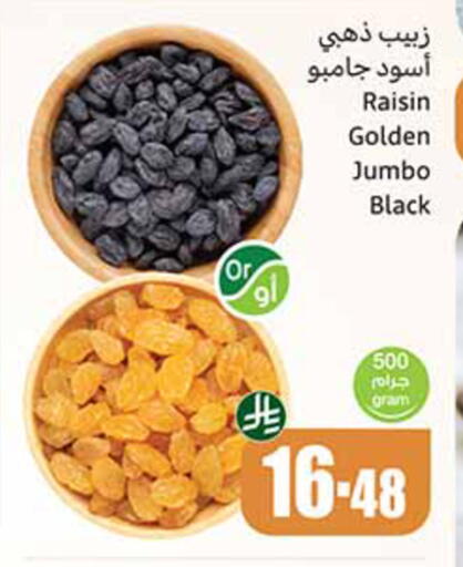 available at أسواق عبد الله العثيم in مملكة العربية السعودية, السعودية, سعودية - رفحاء