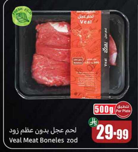 available at أسواق عبد الله العثيم in مملكة العربية السعودية, السعودية, سعودية - الطائف