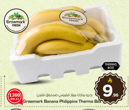 Banana from Philippines available at هايبر الوفاء in مملكة العربية السعودية, السعودية, سعودية - الخرج