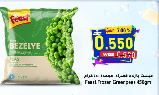Peas available at مركز المزن للتسوق in عُمان - مسقط‎