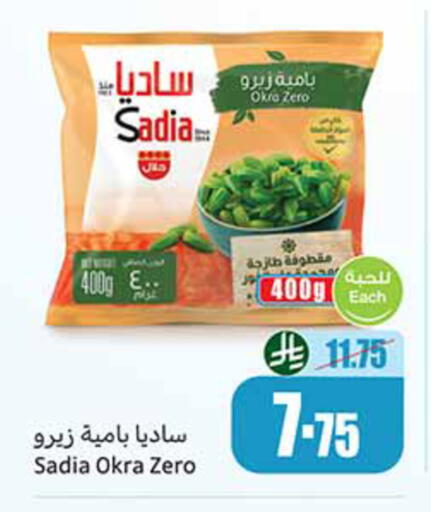 Okra available at Othaim Markets in KSA, Saudi Arabia, Saudi - Al-Kharj