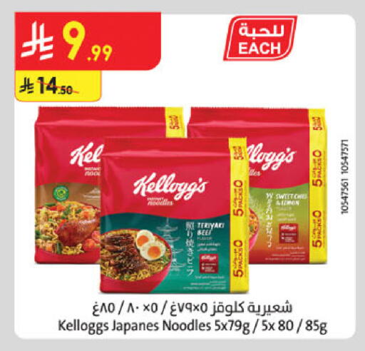 available at الدانوب in مملكة العربية السعودية, السعودية, سعودية - الخرج
