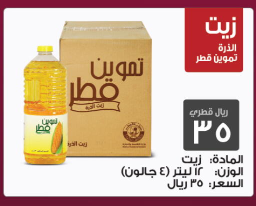 available at السعودية in قطر - الشمال