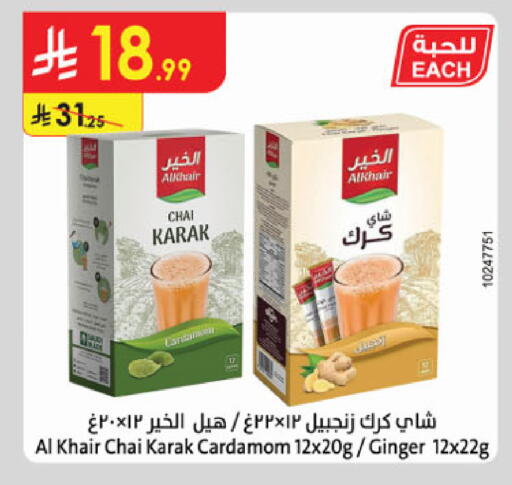 Cardamom Ginger available at الدانوب in مملكة العربية السعودية, السعودية, سعودية - المدينة المنورة