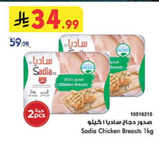 available at Bin Dawood in KSA, Saudi Arabia, Saudi - Khamis Mushait