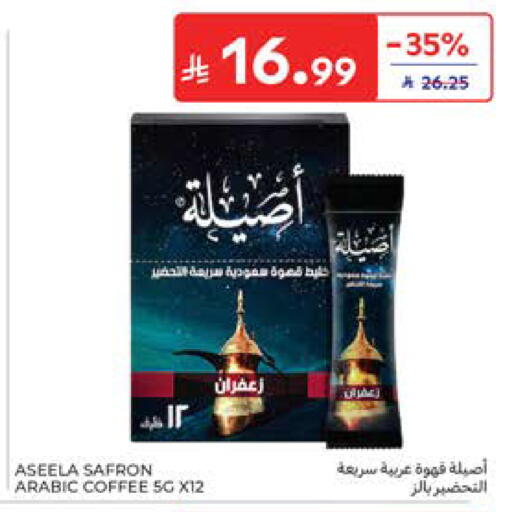 available at كارفور in مملكة العربية السعودية, السعودية, سعودية - الخبر‎