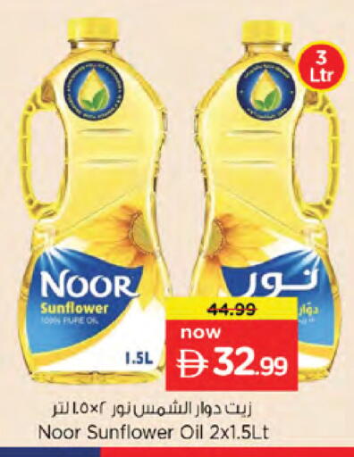available at نستو هايبرماركت in الإمارات العربية المتحدة , الامارات - دبي