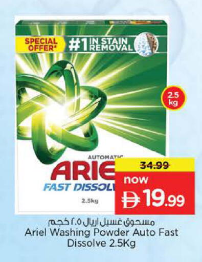 available at نستو هايبرماركت in الإمارات العربية المتحدة , الامارات - دبي