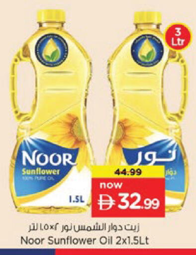 available at نستو هايبرماركت in الإمارات العربية المتحدة , الامارات - رَأْس ٱلْخَيْمَة
