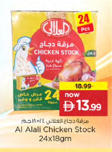 available at نستو هايبرماركت in الإمارات العربية المتحدة , الامارات - دبي