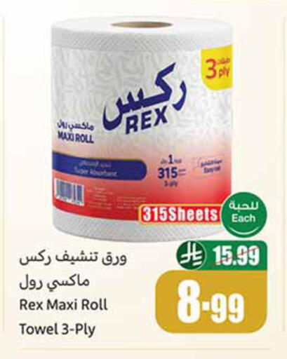 available at أسواق عبد الله العثيم in مملكة العربية السعودية, السعودية, سعودية - الخرج