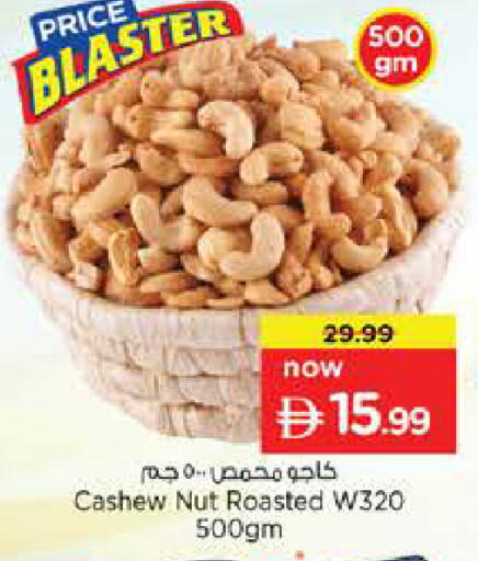 available at نستو هايبرماركت in الإمارات العربية المتحدة , الامارات - دبي