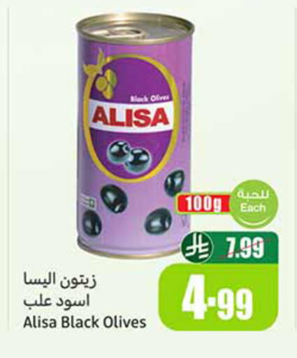 available at أسواق عبد الله العثيم in مملكة العربية السعودية, السعودية, سعودية - بيشة