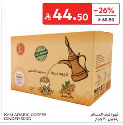 Ginger available at كارفور in مملكة العربية السعودية, السعودية, سعودية - جدة