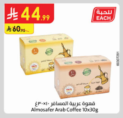 available at الدانوب in مملكة العربية السعودية, السعودية, سعودية - الخبر‎