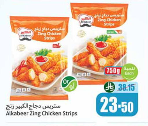 available at أسواق عبد الله العثيم in مملكة العربية السعودية, السعودية, سعودية - الخرج