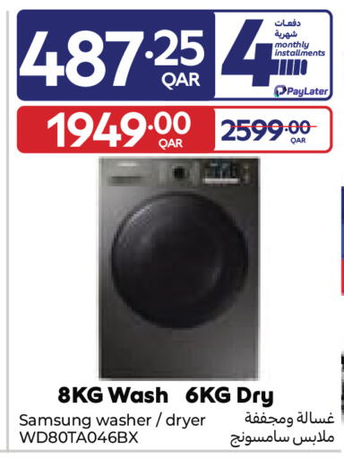 available at Carrefour in Qatar - Al Wakra