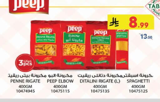 Pepper available at الدانوب in مملكة العربية السعودية, السعودية, سعودية - تبوك