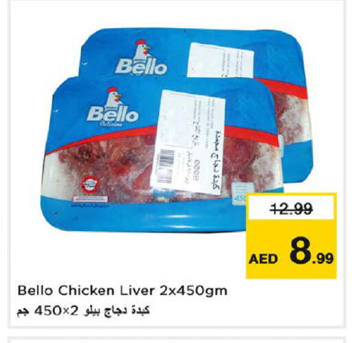 available at نستو هايبرماركت in الإمارات العربية المتحدة , الامارات - دبي